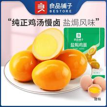 【直降】良品铺子盐焗鸡蛋150g零食休闲食品
