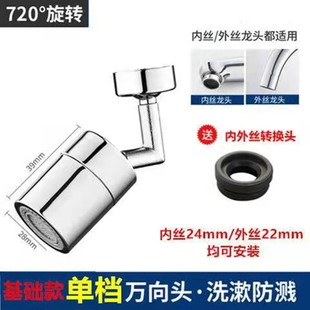 720 ° Washstand Faucet Foamer Gargle Gargle Head Splash Head Shower Faucet Splash Head