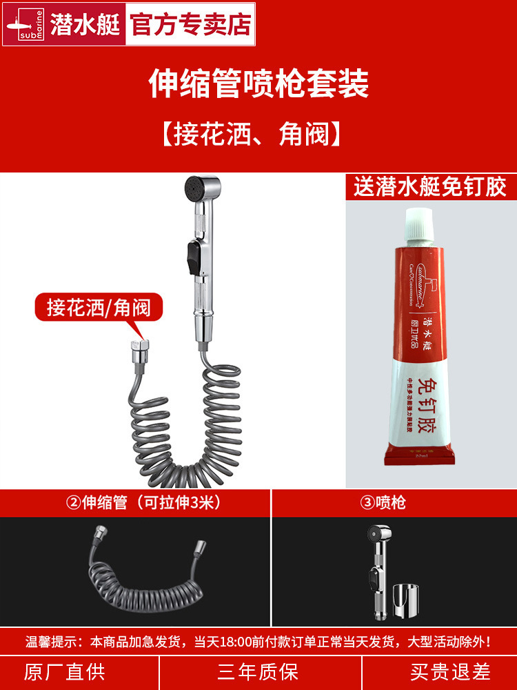 스프레이 건 + 텔레스코픽 호스 + 베이스 [샤워 또는 앵글 밸브에 연결 가능]