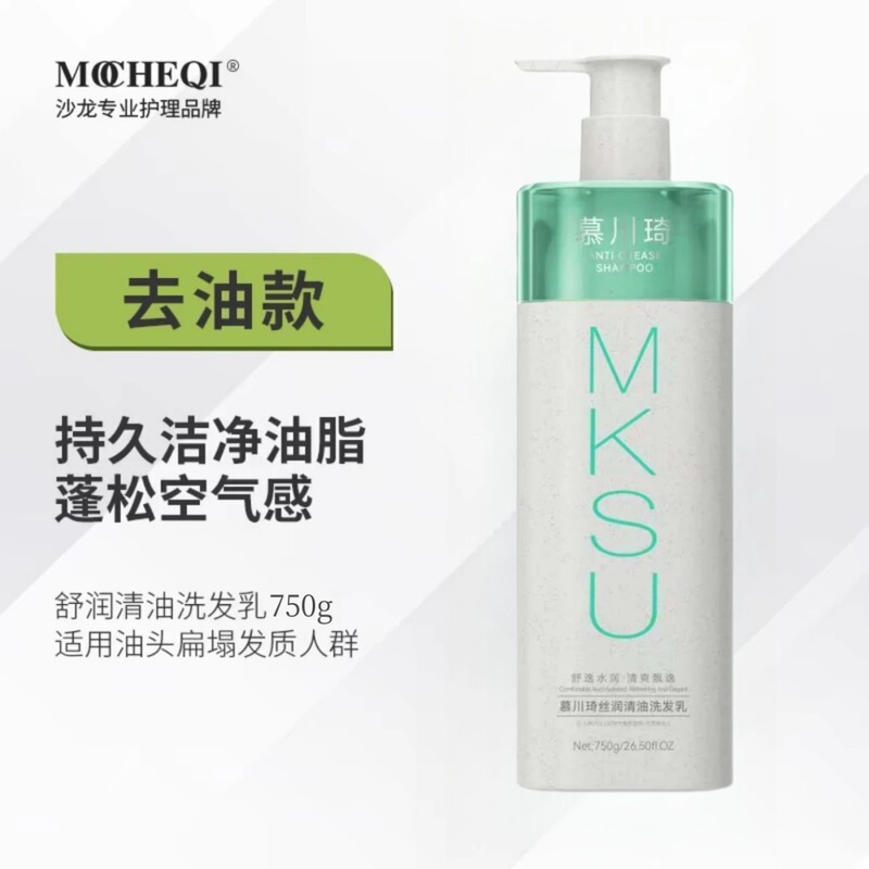 慕崎洗发水去屑控油蓬松水润光泽护发素持久留香发廊同款跨境包邮|undefined