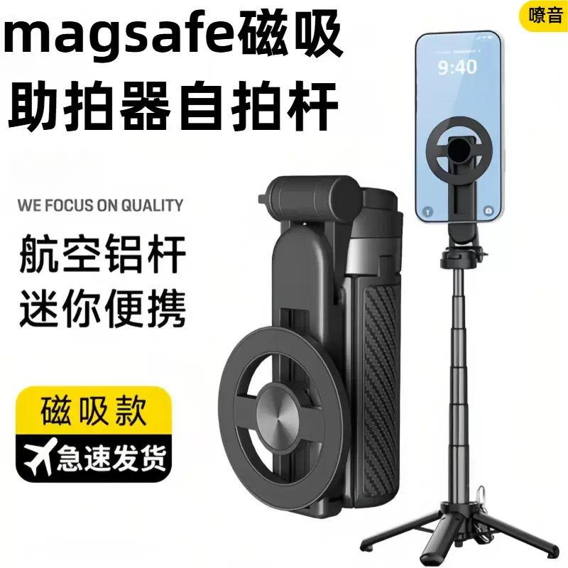 现货magsafe磁吸自拍杆助拍器旅游便携360°可旋转铝合金手机支架