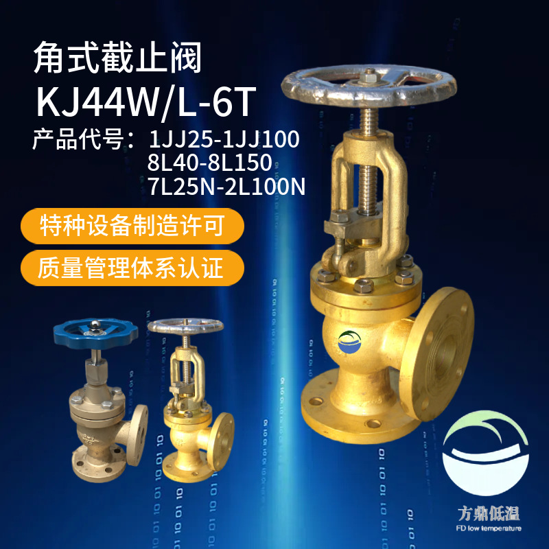 方鼎厂家直销J44W-6T氧气角式截止阀门