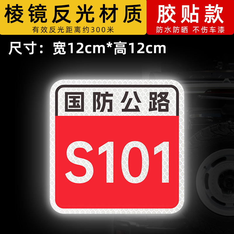 스타일 9 국방도로-S101 [12x12cm]