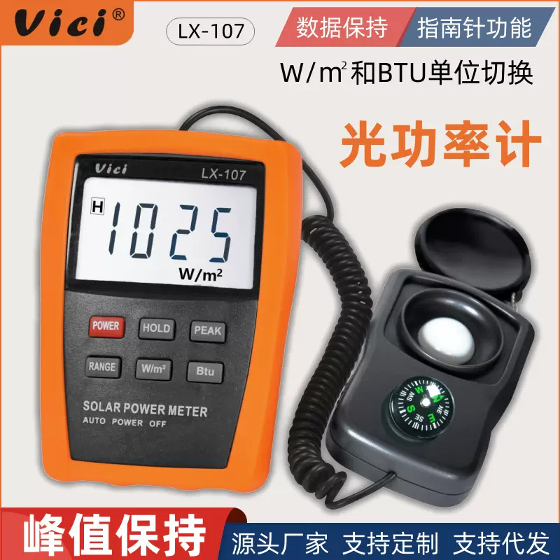 维希Vici太阳光功率计高精度氙灯荧光灯紫外红外线强度光伏辐照计