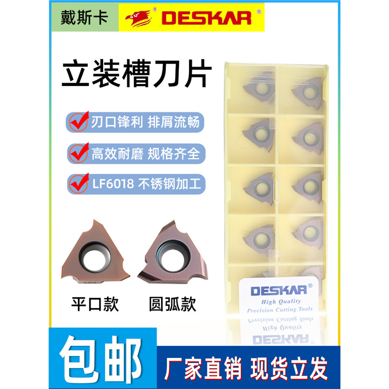 戴斯卡数控刀片TGF32R050 LF6018圆弧车刀TGF32L050-R0.25 LF6018