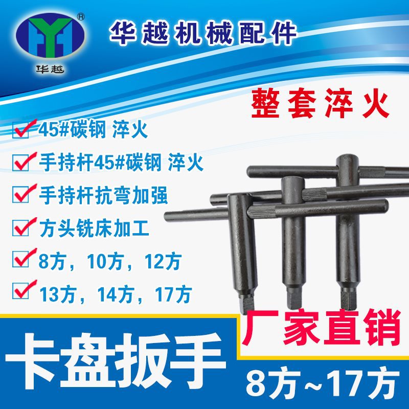 卡盘扳手8方10方小型卡盘扳手8方10方卡盘钥匙8方10方四方头扳手