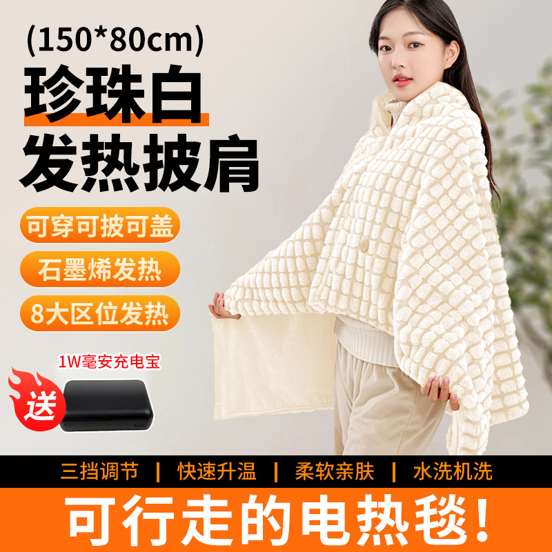 电热暖身毯家用小型电热盖毯办公室发热披肩加热盖腿可水洗电褥子|undefined