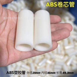 Abs Core Tube Plastic Round Tube Couplet Pole Hanging Shaft Roller Non-Standard Size Customization