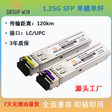 1.25Gǧ�׹�ģ�K��ģ���w120km LC1.25G BIDI SFP ͨ�ü���