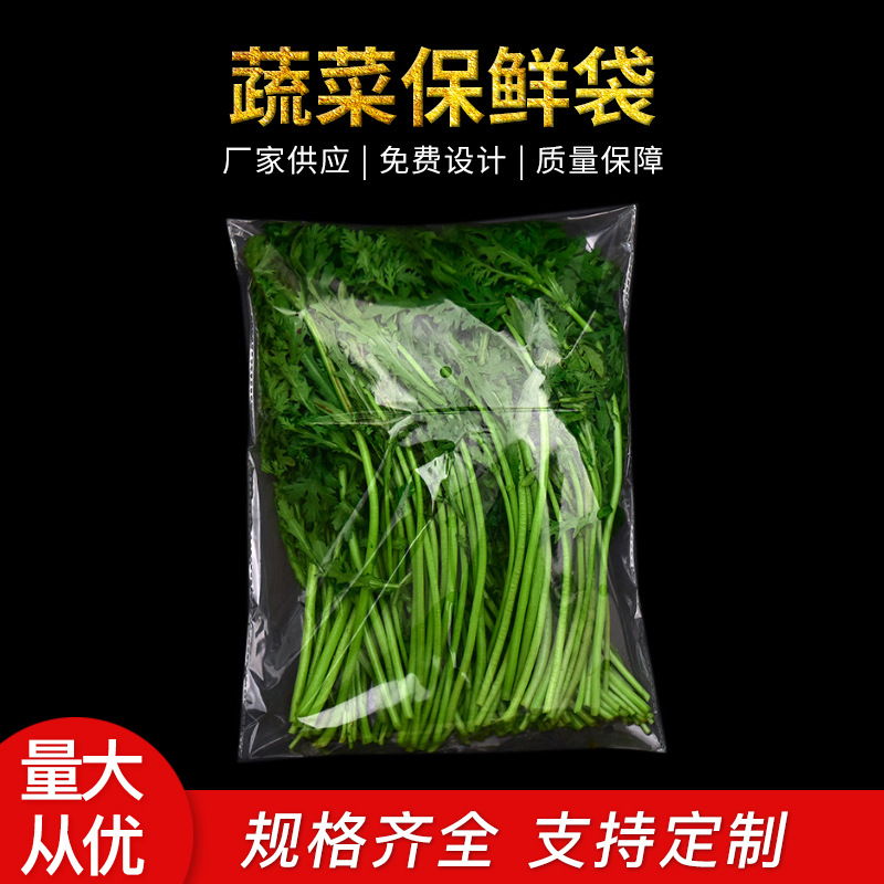 现货批发超市蔬菜水果塑料袋子 有机蔬菜防雾包装OPP自粘袋
