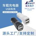 USB车充5v2.4a 车载点烟充电器双usb口车载快充 双u迷你鸭嘴车充