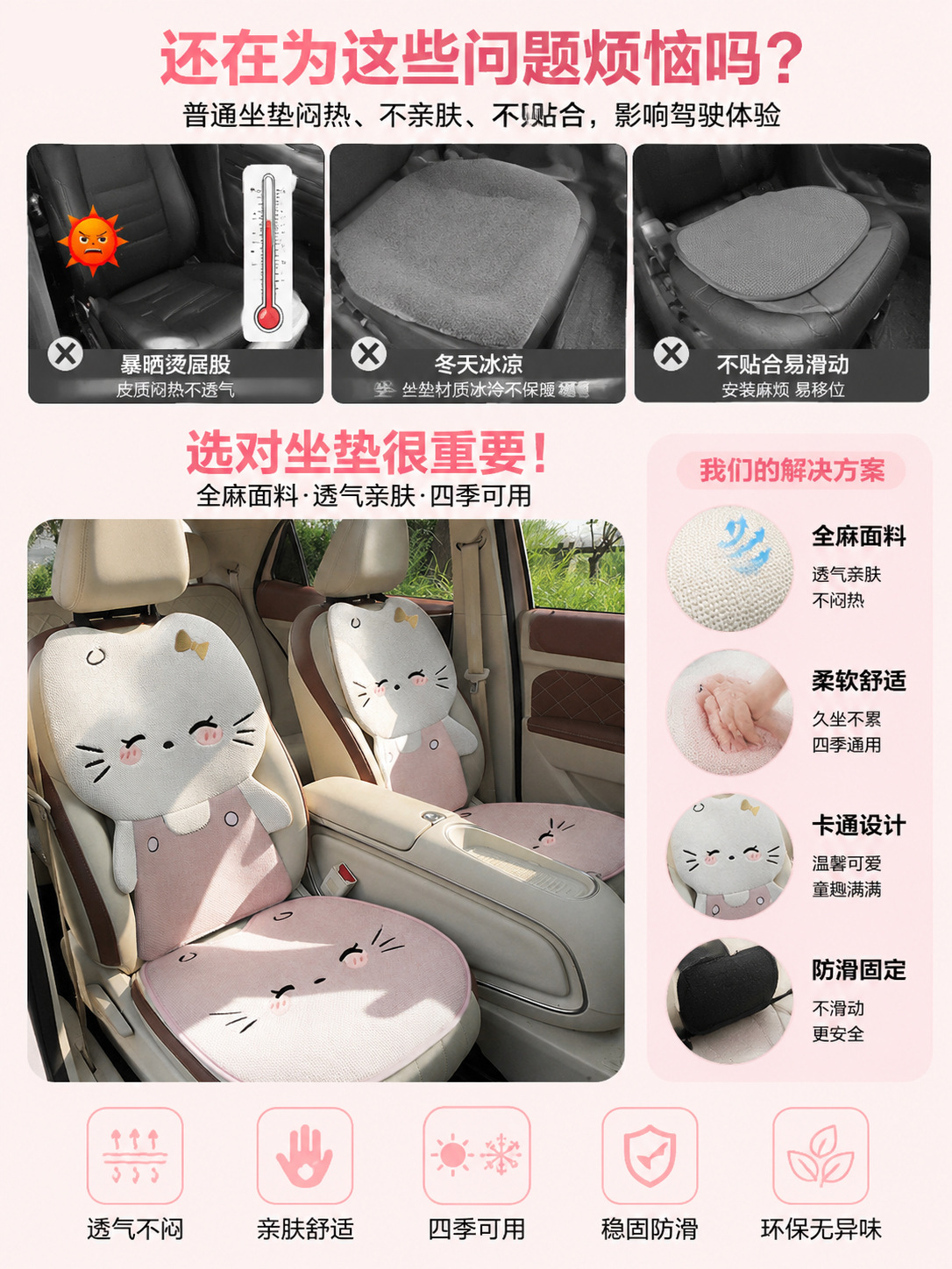 26 new cute cat car seat cushions, suitable for all seasons, breathable linen, half-cover cartoon style for women, suitable for summer