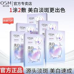 OSM/OSM 美白・シミマスク 保湿・黄ばみ・くすみ・肌色を明るく・保湿 女性用スキンケア用品 正規品