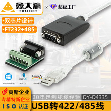 usb转485串口线rs485\422九针转换器ch340芯片RS485工业级转接线
