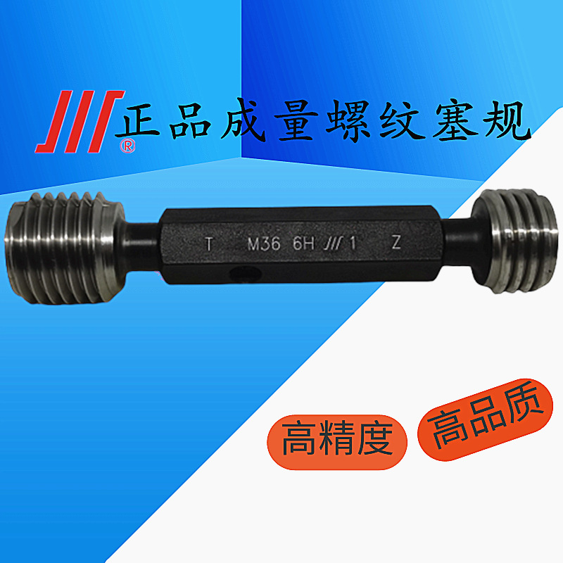 成量螺纹塞规牙规通止规M90M95M100X6X4X3X2X1.5 6H量规