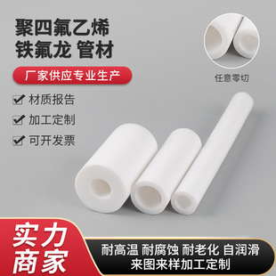 Factory wholesale PTFE pipe high temperature PTFE Teflon tube Teflon PTFE rod tube processing