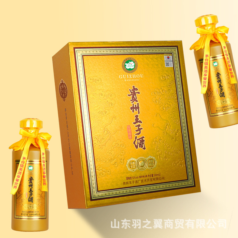 酒類卸売貴州王子酒ソース風味酒 500 ミリリットル * 2 ボトルギフトボックス酒メーカー直接供給フルボックス|undefined