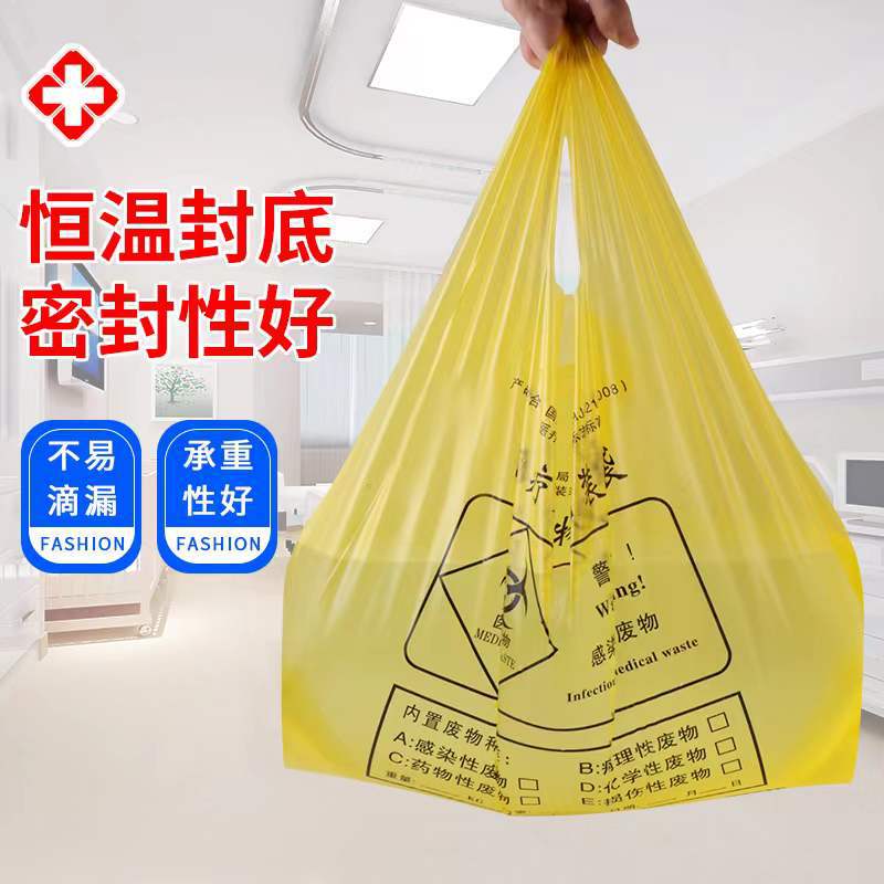 医疗平口手提垃圾袋医院药房医疗废物黄色垃圾袋背心马夹袋|undefined