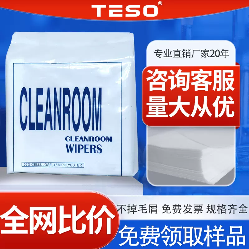 0609无尘纸工业除尘擦拭纸实验室用吸油吸水屏幕镜头仪器无尘纸