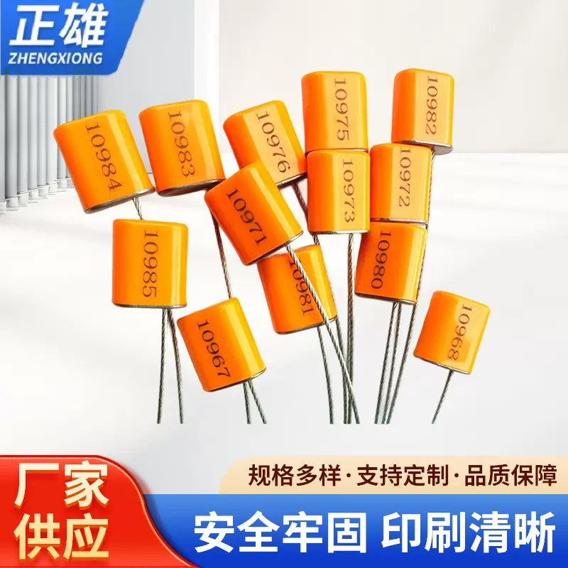 钢丝施封锁一次性物流货运封条锁抽紧式钢丝封条集装箱施封锁扎带