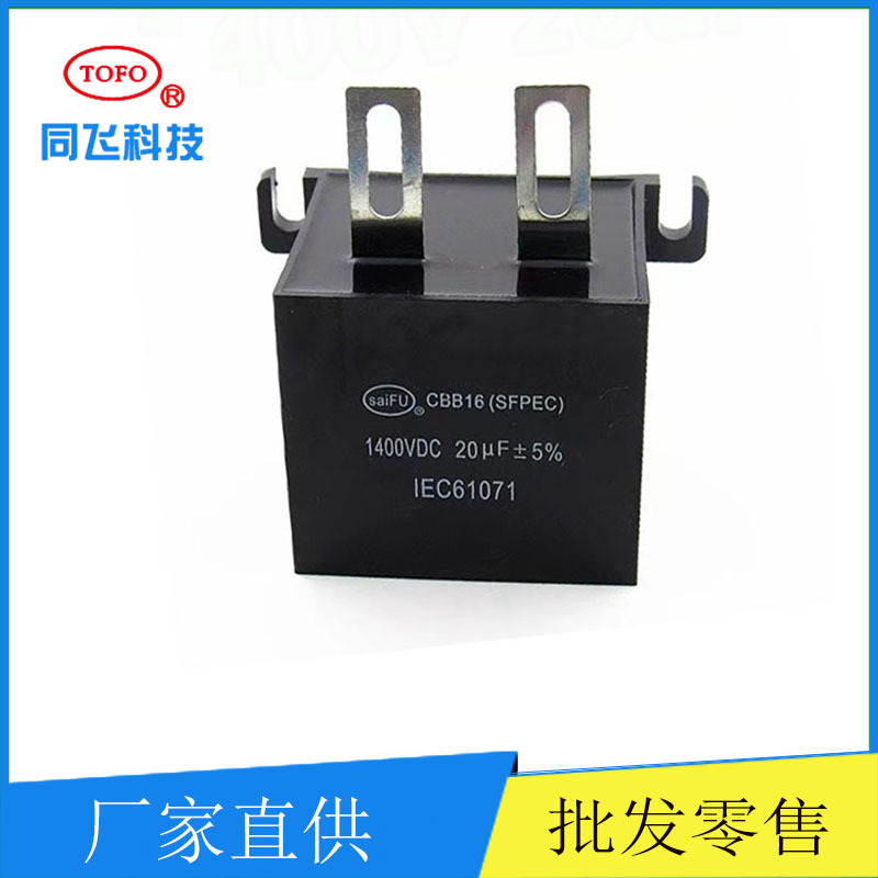 CBB16/cbb615  20uf  1400v直流电焊机电容器 电镀电源电容器