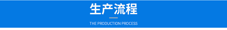 生产流程_03