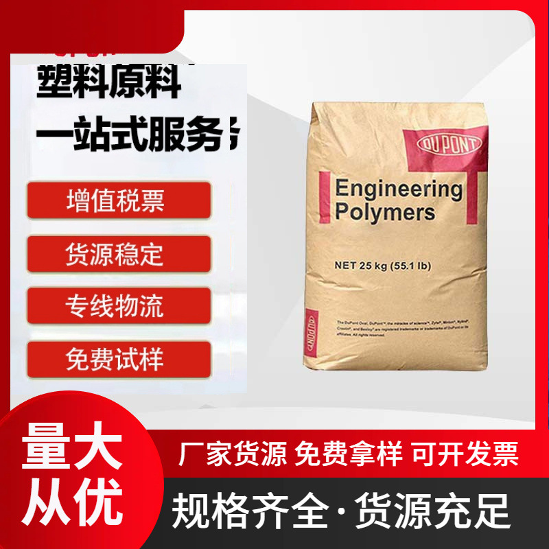 杜邦PA Zytel LC7602 BK010A 尼龙PA-IP 增塑 增韧 冲击改性