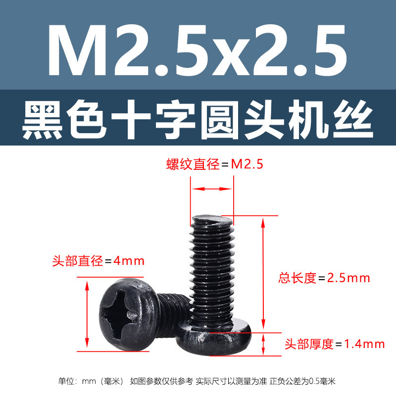 M1 m2鉄黒十字丸頭平尾機糸炭素鋼盤頭ボルト機歯ねじpm電子小ねじ|undefined