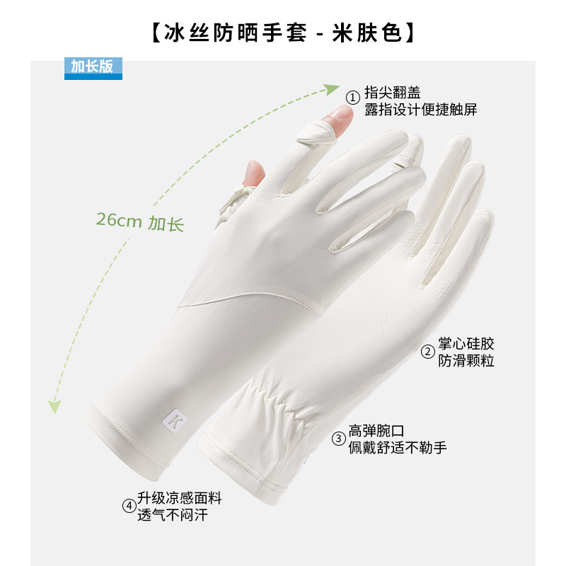 Guantes de hielo de verano para mujeres guantes anti-deslizantes y transpirables para conducir al aire libre con pantalla táctil