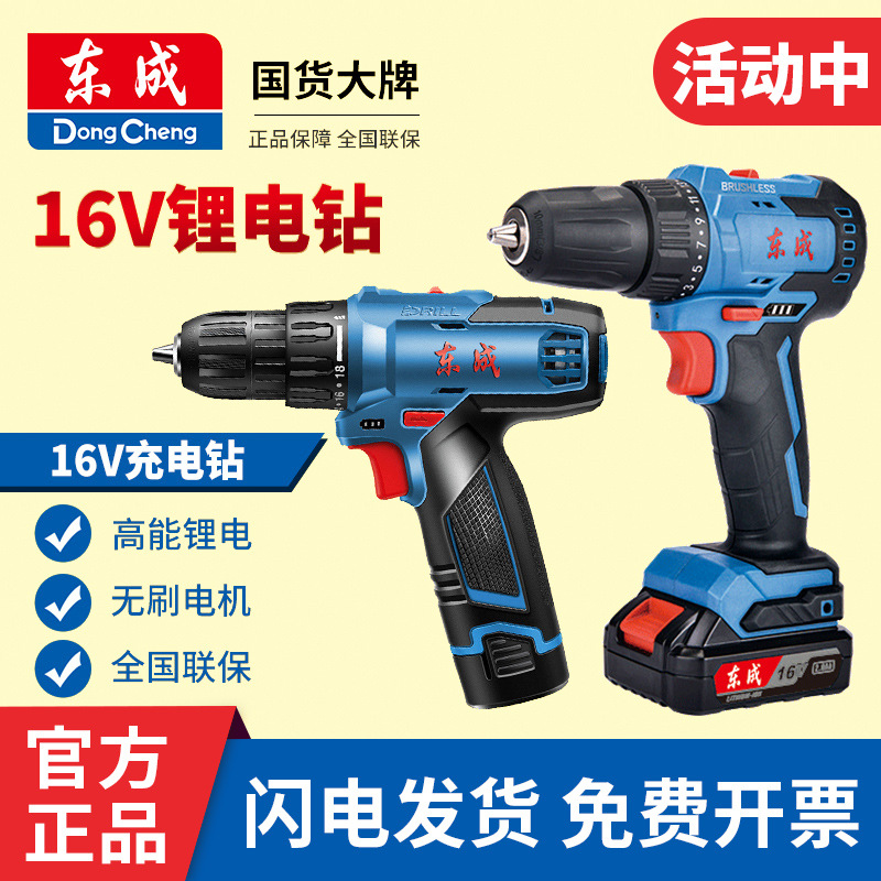 Dongcheng sin escobillas 16V taladro eléctrico de litio pequeño cañón de acero sin escobillas taladro de mano de carga herramientas eléctricas destornillador doméstico taladro de mano