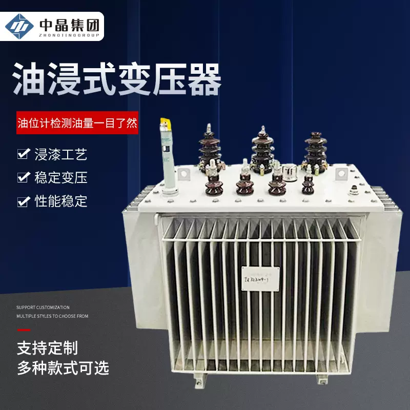 S11型35kv油浸式变压器50KVA-1600KVA三项双绕组调压配电变压器