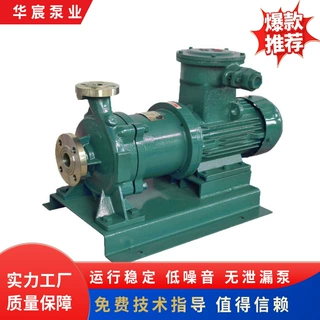 厂家供应CQS-P不锈钢磁力泵钢衬氟塑料高温化工高精度磁力循环泵