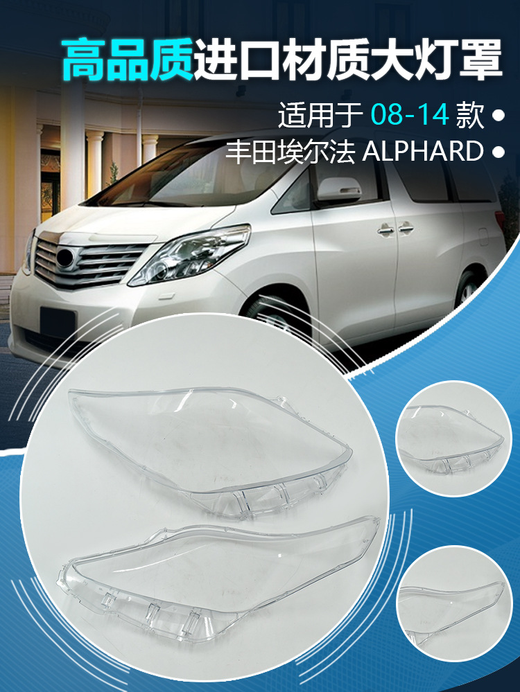 灯罩-丰田埃尔法-DDZ-ALPHARD-08-详情页_01