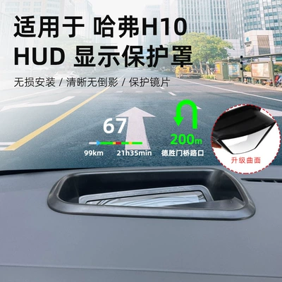 Suitable for Haval H10 HUD head-up display protective cover, dashboard dust cover, car interior accessories