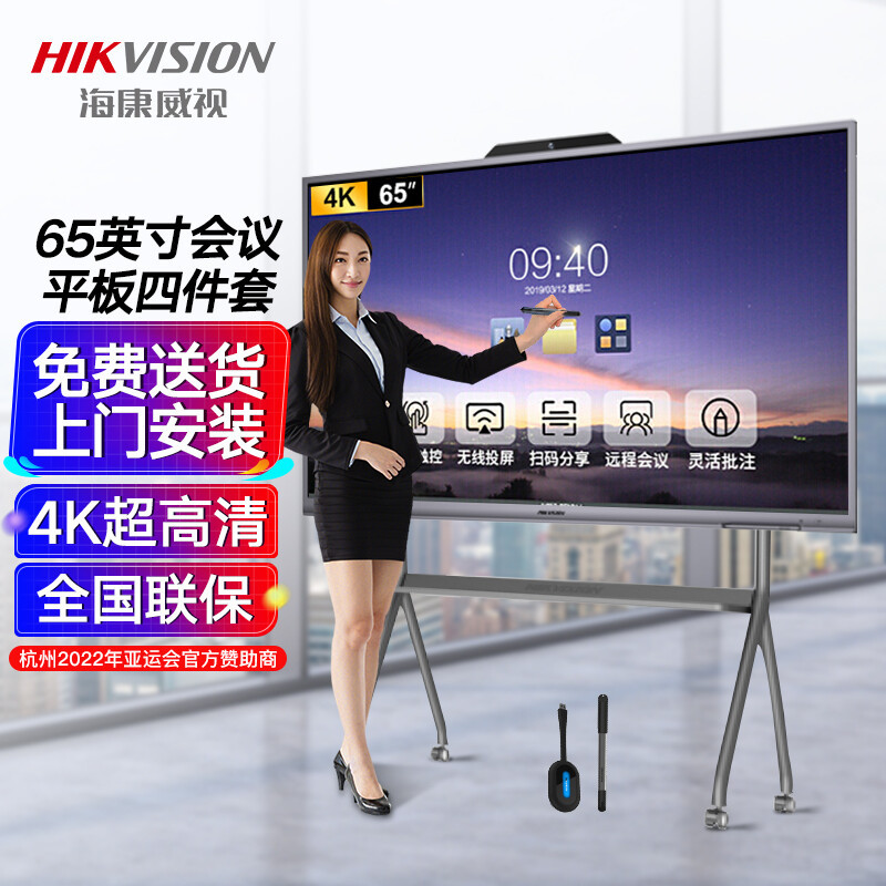 海康威视HIKVISION 65英寸视频会议平板多媒体教学经济型套装可触
