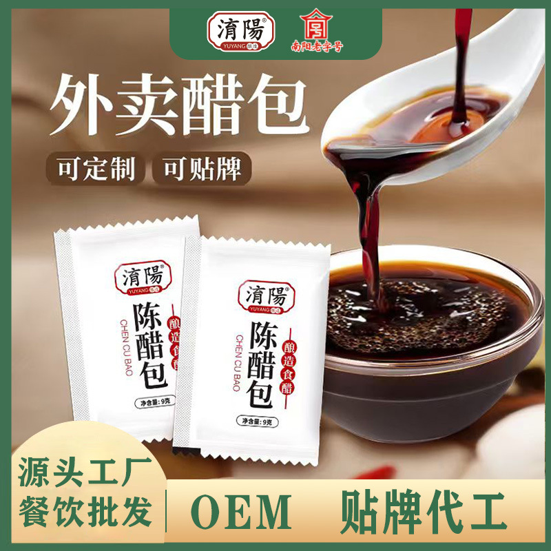 外卖小醋包商用一次性商用小包装陈醋包酿造醋包非镇江香醋包