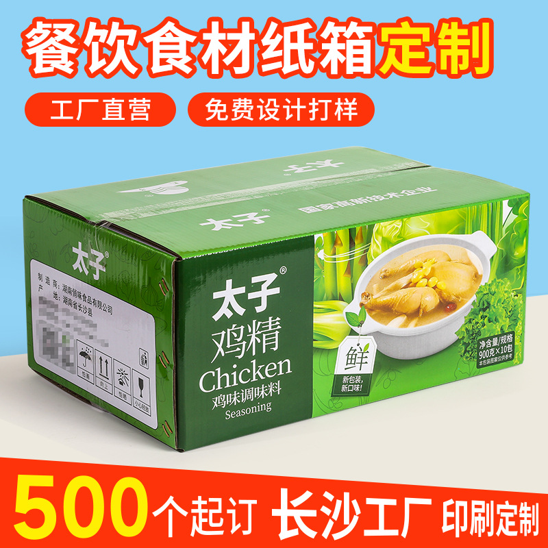 餐饮食材包装纸盒定制瓦楞屋顶盒饮料酒水外包装箱生鲜牛乳礼品盒