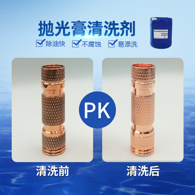 抛光膏清洗剂 工业五金零部件水基不锈钢清洗剂 快速除油污除蜡