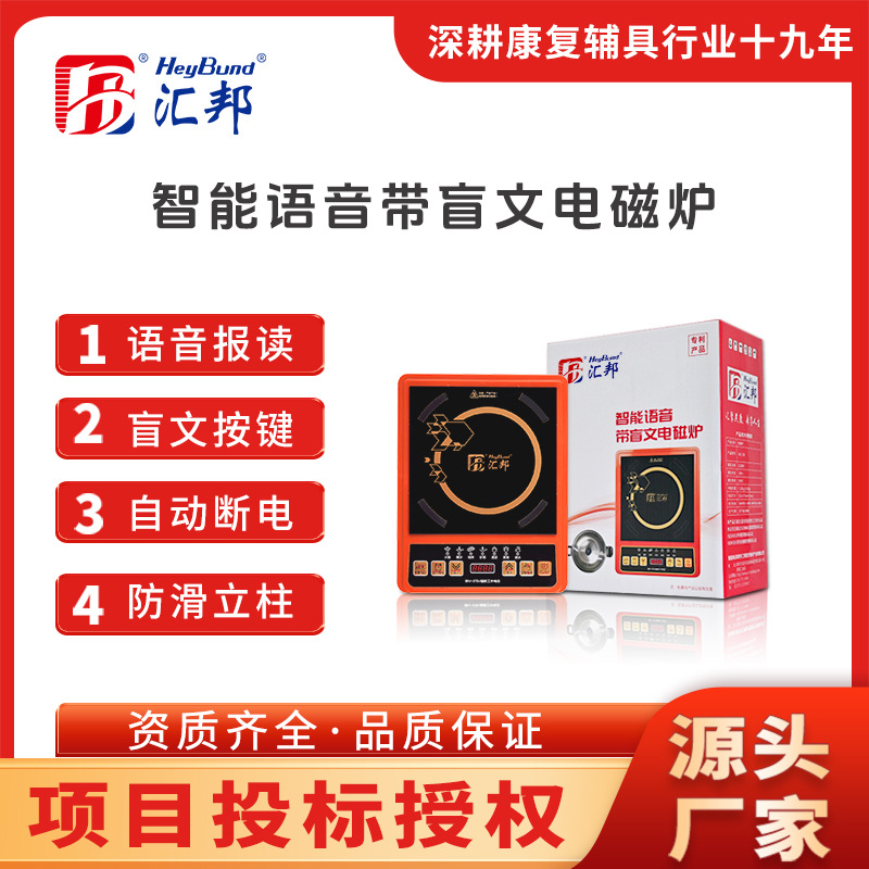 Aging-Friendly Transformation Smart Voice Induction Cooker with Braille High-Power Electric Ceramic Stove Electric Stove Energy-Concentrating Induction Cooker