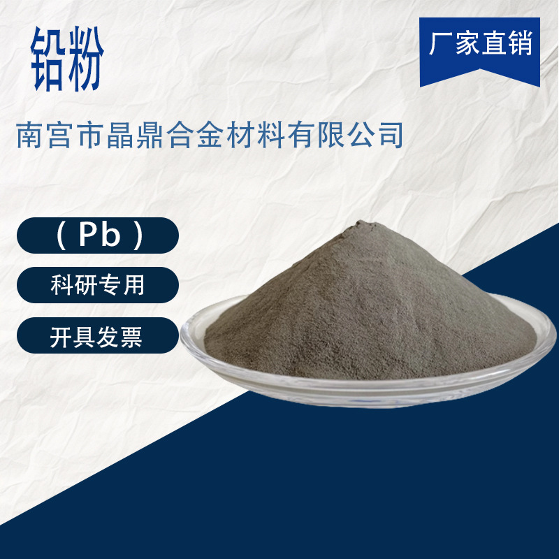 黑色氧化铅粉 工业配重铅粉 分析铅Pb粉金属铅粉 防辐射铅粉科研