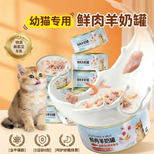 小冻羊奶罐头猫咪主食罐猫零食鲜肉补水解馋奖励猫条成猫幼猫罐头