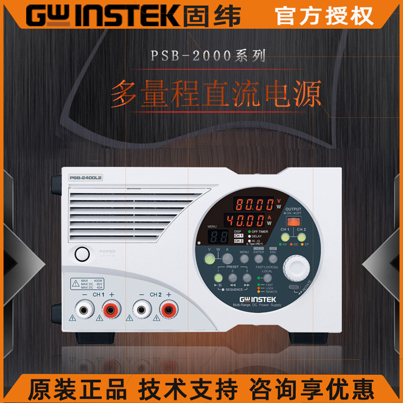 GWinstek/固纬PSB-2400H/2800H多量程直流电源800V3A400W/6A800W