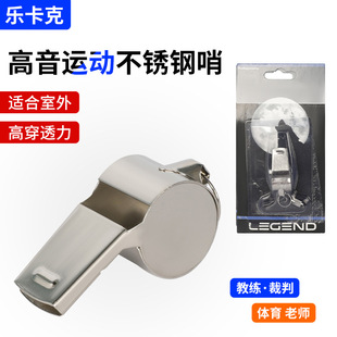 Manufacturer Supplies Stainless Steel Whistle, Stainless Steel Material, Referee Sports Ball Sports Iron Whistle, Ready for Sale