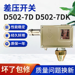 批发D502-7D/D502-7DK压力开关水流量压力开关水泵微差压力控制器