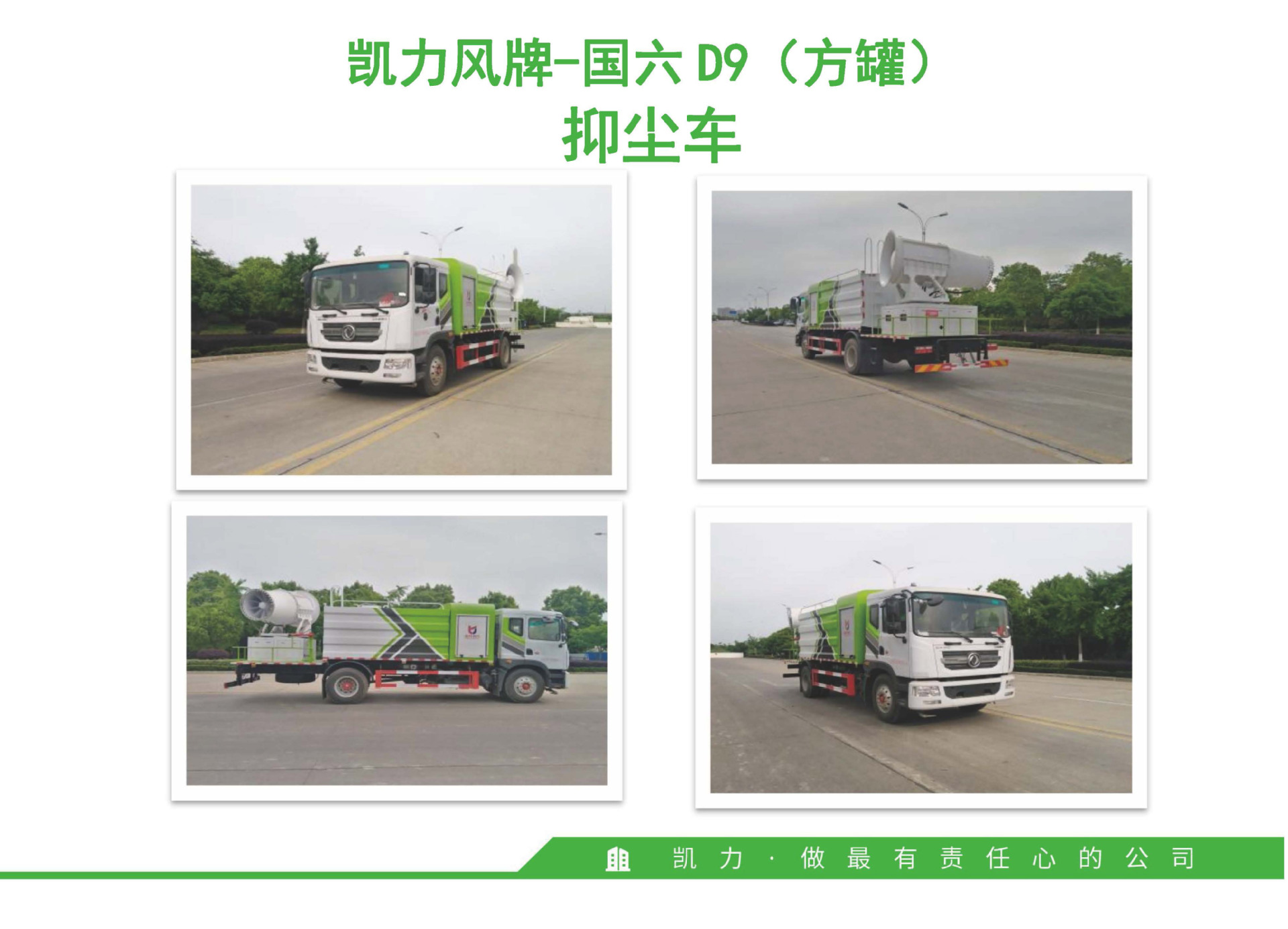 Kaili Feng Brand-Dongfeng Dolica D9 (Square Tank) 11.5 Square Spray Sprinkler Large Dust Suppression Truck 60-120m