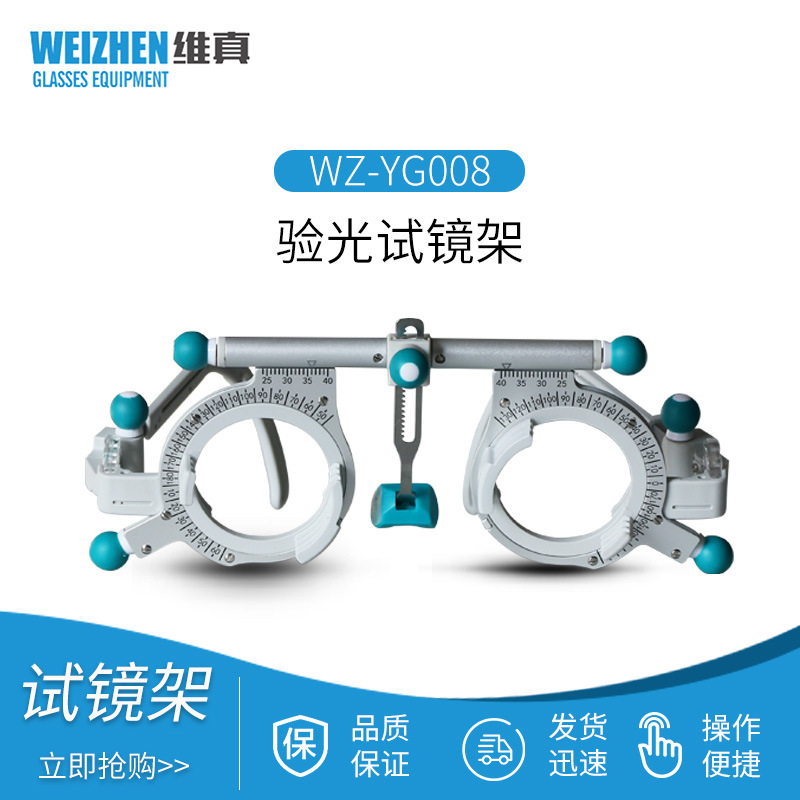 Weizhen equipo de Optometría YG-008 marco de prueba de Optometría gafas marco de prueba 50-80 distancia de pupila marco ajustable