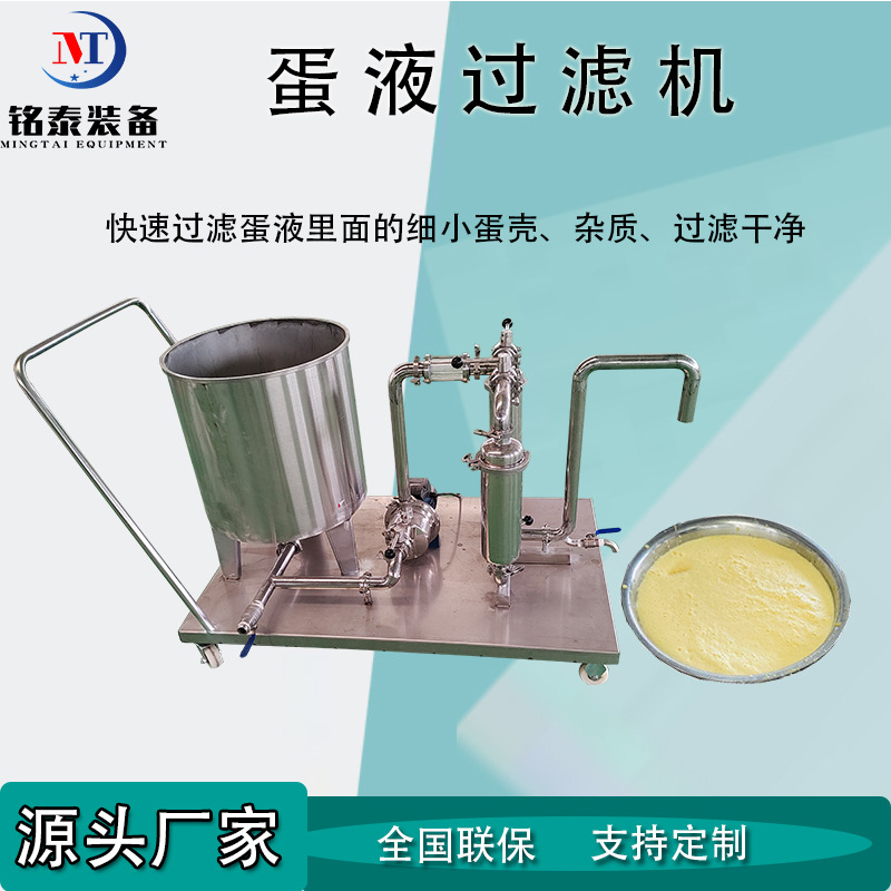 蛋液过滤机 全自动鸡蛋鸭蛋过滤器 过滤无蛋渣干净 适合食品加工