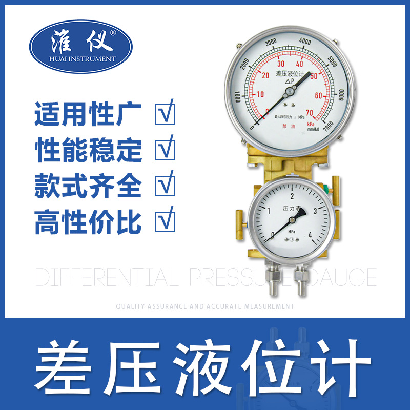 淮仪-差压液位计YCSL-150HB液氧液氮LNG厂家直销指针就地压力表