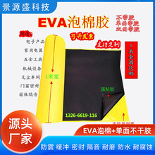 EVA泡棉单面带胶白色泡棉带胶卷料黑色单面背胶泡棉卷料批发