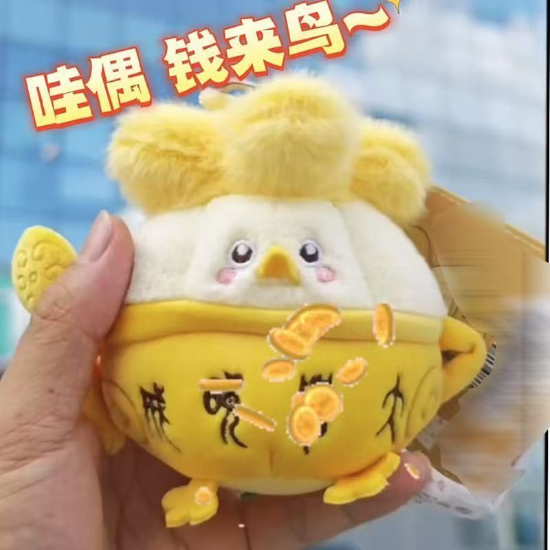 湖北省博物馆文创蒜鸟玩偶毛绒挂件发声钱来鸟吴越争霸纪念品礼物|undefined
